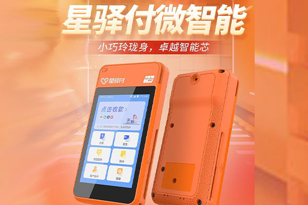 莞城街道国通微电签POS机